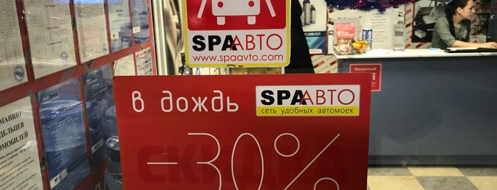 SpaАвто is one of Новосибирск.