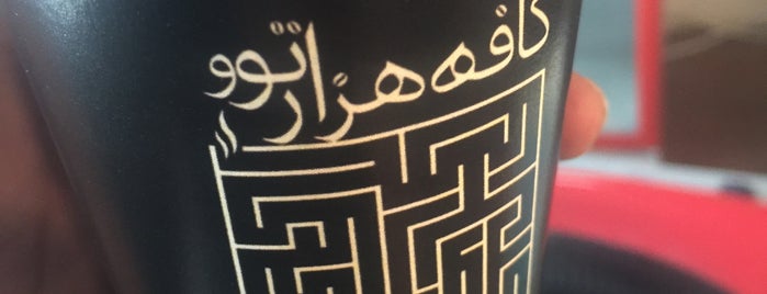 كافي شاپ / بيرون بر هزارتو is one of تمام کافه های مشهد.