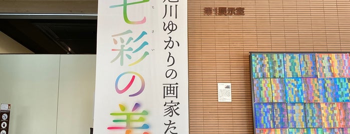 北海道立旭川美術館 is one of norikofさんのお気に入りスポット.