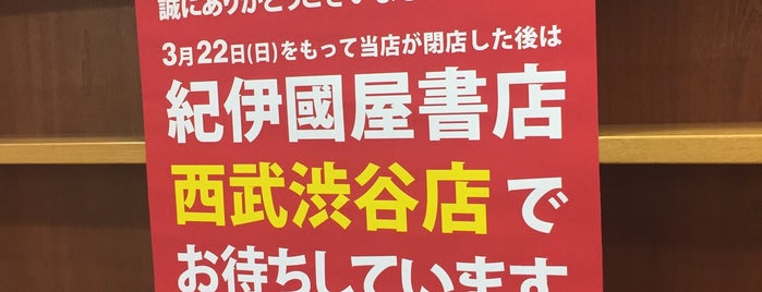紀伊國屋書店 渋谷店 is one of 本屋さん.