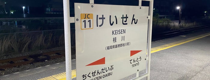 Keisen Station is one of 訪れたことのある駅.