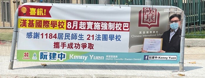 Chinese International School is one of Hong Kong.