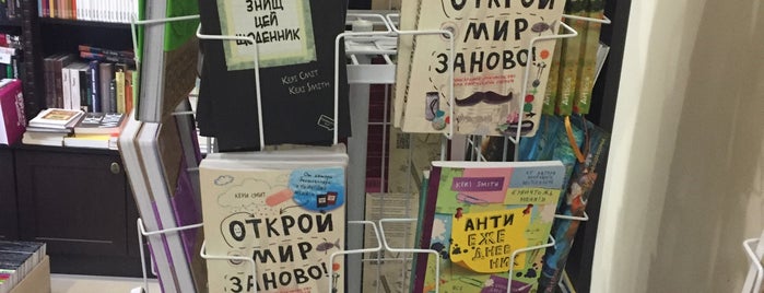 Книгарня на Федорова is one of Львов 2018.