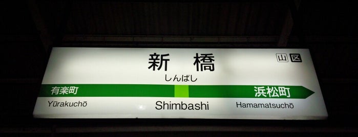 Shimbashi Station is one of Train stations.
