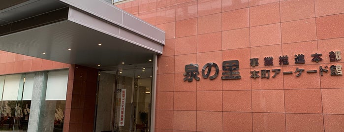 泉の里 本町アーケード館 is one of 修正用（大村）.