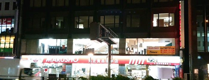 丸正 総本店 is one of Masahiroさんのお気に入りスポット.