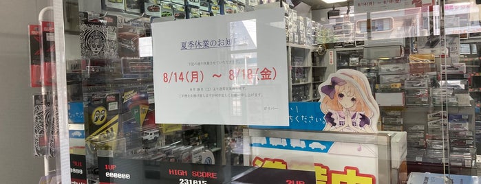 ミニカーショップ ガリバー is one of 玩具屋.