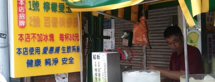 30年老店檸檬愛玉 is one of 一藍.