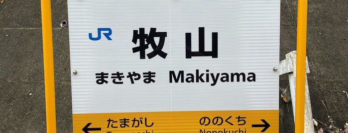 Makiyama Station is one of 岡山エリアの鉄道駅.