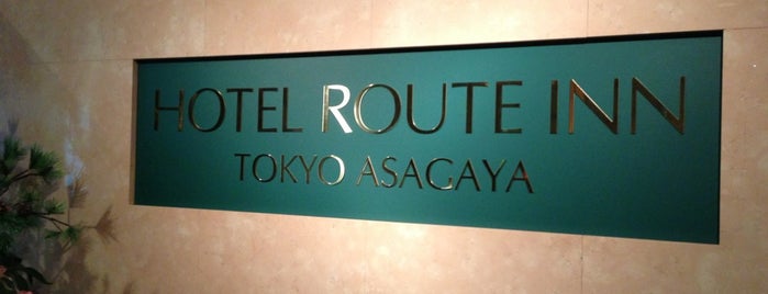 Hotel Route-Inn Tokyo Asagaya is one of 阿佐ヶ谷（あさがや）.