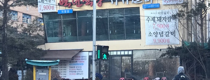 공룡고기 is one of Nice Restaurants nearby.