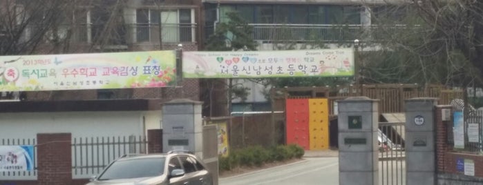 신남성초등학교 is one of 좋아하는 장소.