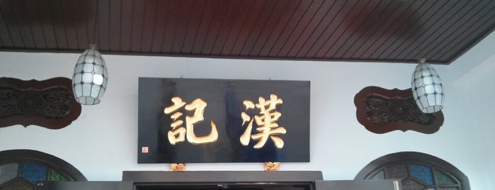 Hon Kei Food Corner (漢記小食店) is one of Пенанг.