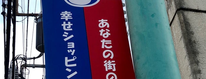 はっぴいもーる熊野前 is one of さんぽ.
