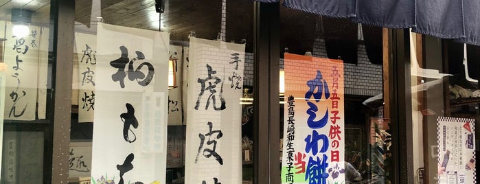 和菓子 紅屋 is one of 菓子店.