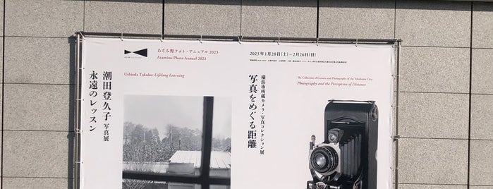 横浜市民ギャラリーあざみ野 is one of Jpn_Museums2.