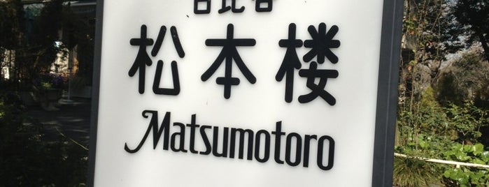 Matsumotoro is one of カレー.