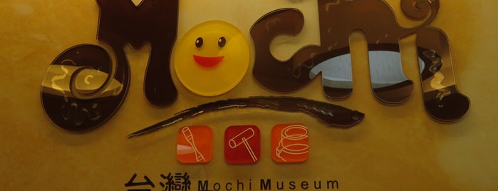 Taiwan Mochi Museum is one of FOOD AND BEVERAGE MUSEUMS.