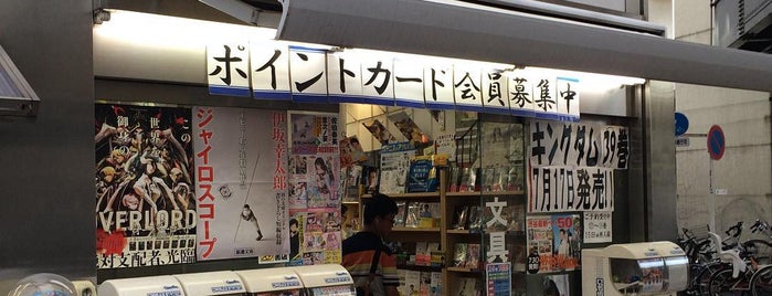 山下書店 渋谷南口店 is one of 渋谷.