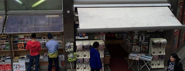 山下書店 渋谷南口店 is one of สถานที่ที่บันทึกไว้ของ fuji.