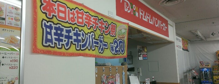 ドムドムバーガー 川西ダイエー店 is one of 兵庫県のマクドナルド.