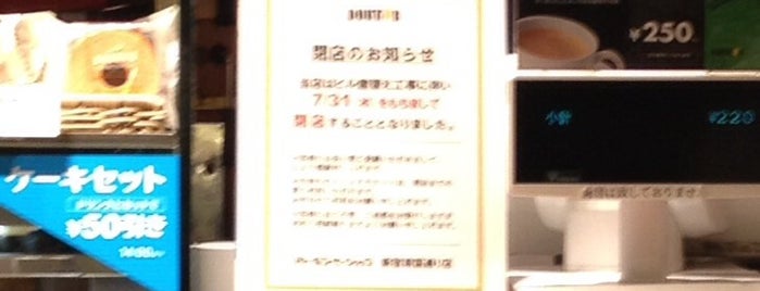 ドトールコーヒーショップ 新宿靖国通り店 is one of 新宿.