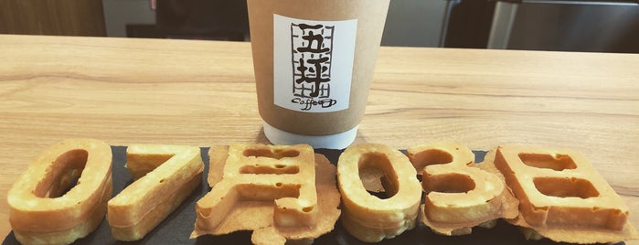 五坪咖啡 is one of Cafe：中正、中山、大同、萬華.