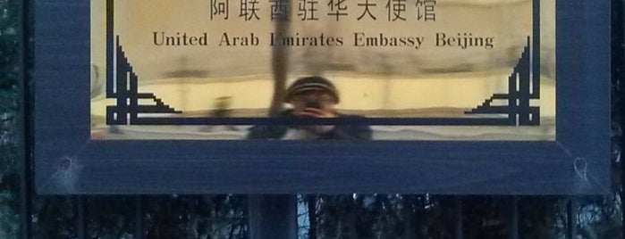 Embassy of the United Arab Emirates is one of Beijing List 4.