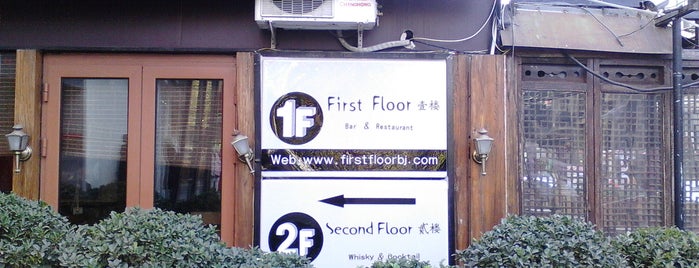 First Floor is one of Beijing List.