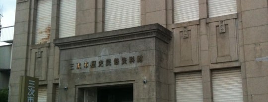 辻村寿三郎人形館（三次市歴史民俗資料館） is one of 広島県内のミュージアム / Museums in Hiroshima.