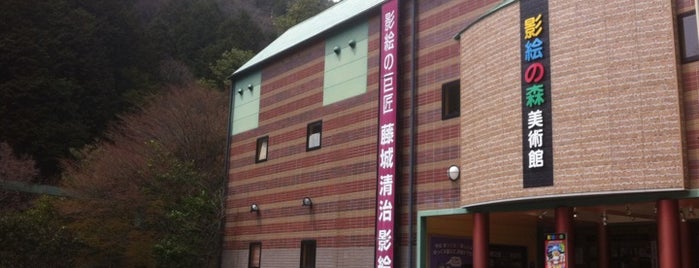 影絵の森美術館 is one of Jpn_Museums.