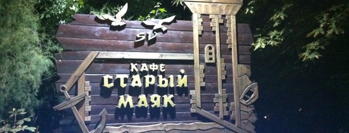 Кафе старый маяк мариуполь