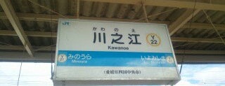 Kawanoe Station is one of 特急しおかぜ停車駅(The Limited Exp. Shiokaze’s Stops).