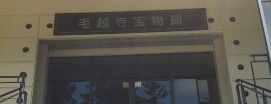毛越寺宝物館 is one of Jpn_Museums2.