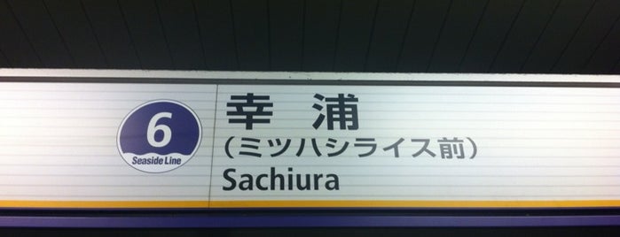 Sachiura Station is one of 駅.