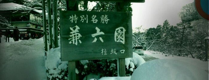 Katsurazaka Gate is one of 兼六園(Kenroku-en Garden).