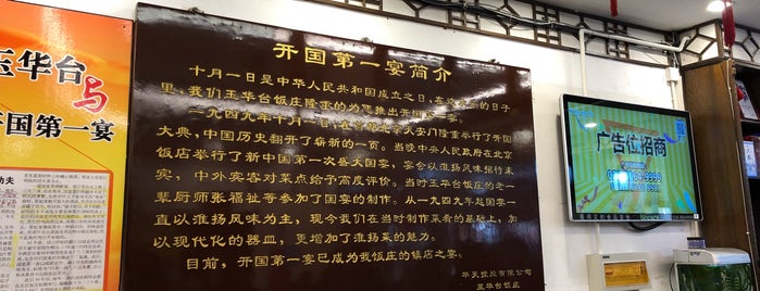 Yuhuatai Restaurant is one of [todo] Beijing.