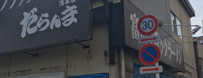 富山ブラックラーメン だらんま 浅草店 is one of 浅草の行きたい所.