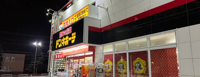 ドン・キホーテ 平岡店 is one of 狩場.
