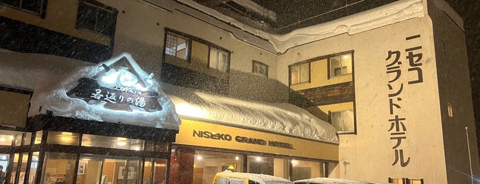 Niseko Grand Hotel is one of 温泉履歴／ニセコ羊蹄エリア.