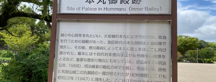 Site of Palace in Hommaru is one of 大阪城の見所.