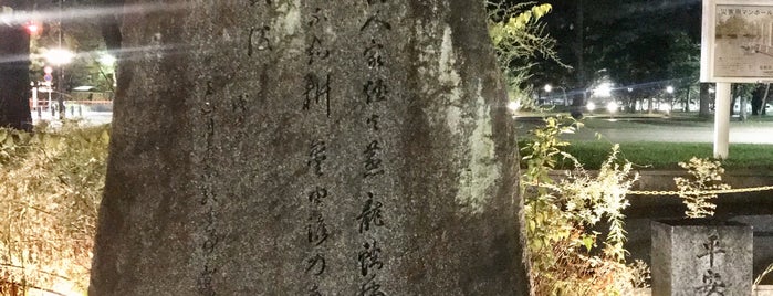 平安建都千貳百年記念 頼山陽詩碑 is one of 近現代京都.