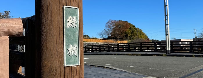 緑橋 is one of 静岡(遠江・駿河・伊豆).