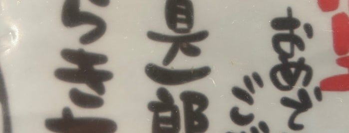 四季の酒食 わらきたれ is one of 福岡名酒場100.