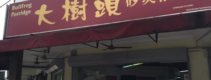 大树头砂煲活田鸡 is one of Must try food in Puchong.