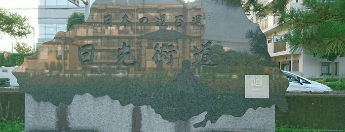 日本の道100選 024『日光街道草加松原』 is one of モニュメント・記念碑.