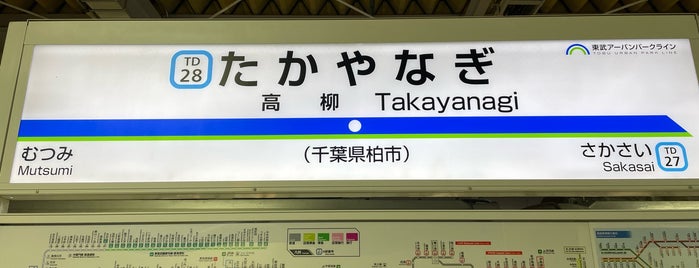 Takayanagi Station (TD28) is one of 柏市の駅(All of the stations in Kashiwa city).