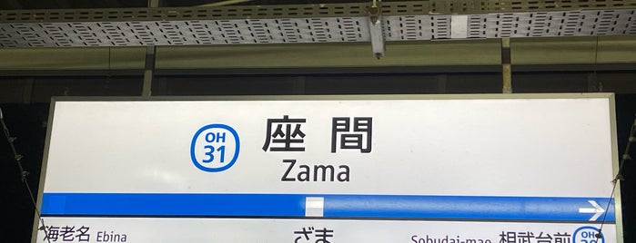 Zama Station (OH31) is one of 準急(Semi Exp.)  [小田急線/千代田線/常磐線].