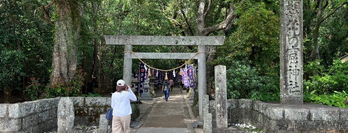 花の窟神社 is one of 熊野古道 伊勢路.