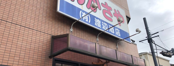 わかさや渡辺酒店 is one of 地元の人がよく行く店リスト - その2.